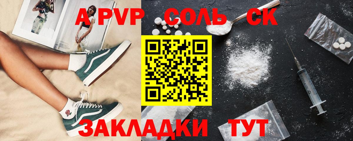 APVP Соль Свободный
