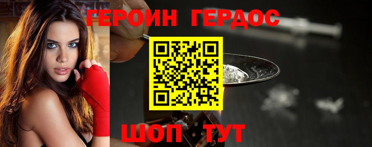 Героин VHQ  Вход с VPN  Свободный 