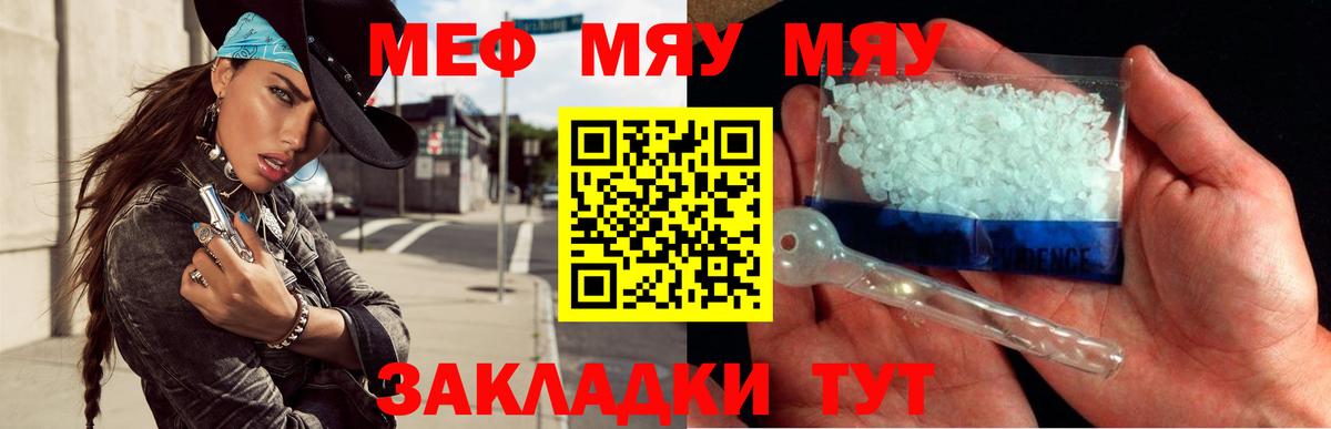 Меф мука Свободный