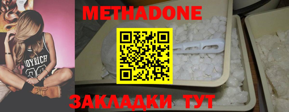 Свободный  Метадон methadone  МЕТАДОН VHQ  Вход с VPN 